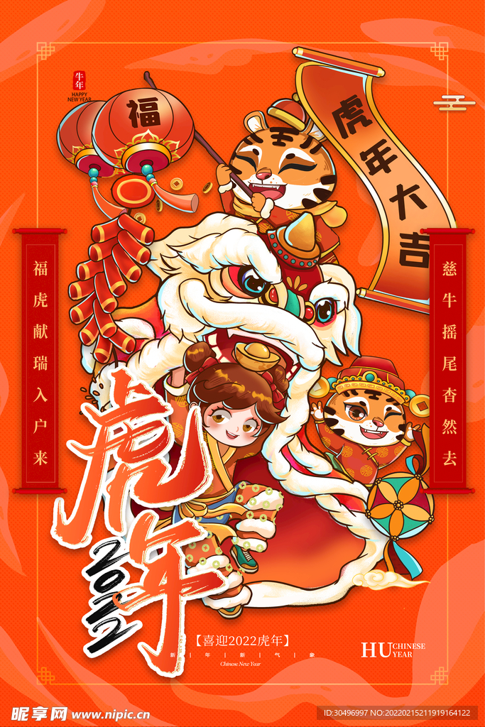 中国风古风虎年海报