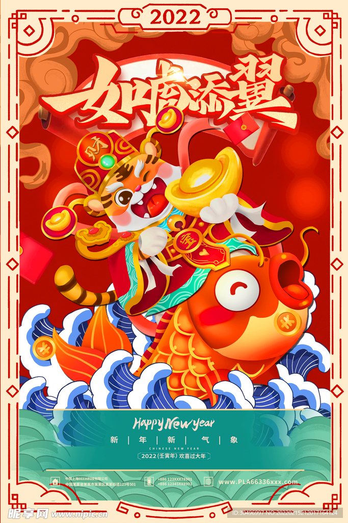 中国风古风虎年海报