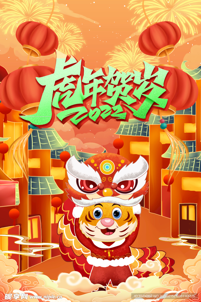 中国风古风虎年海报