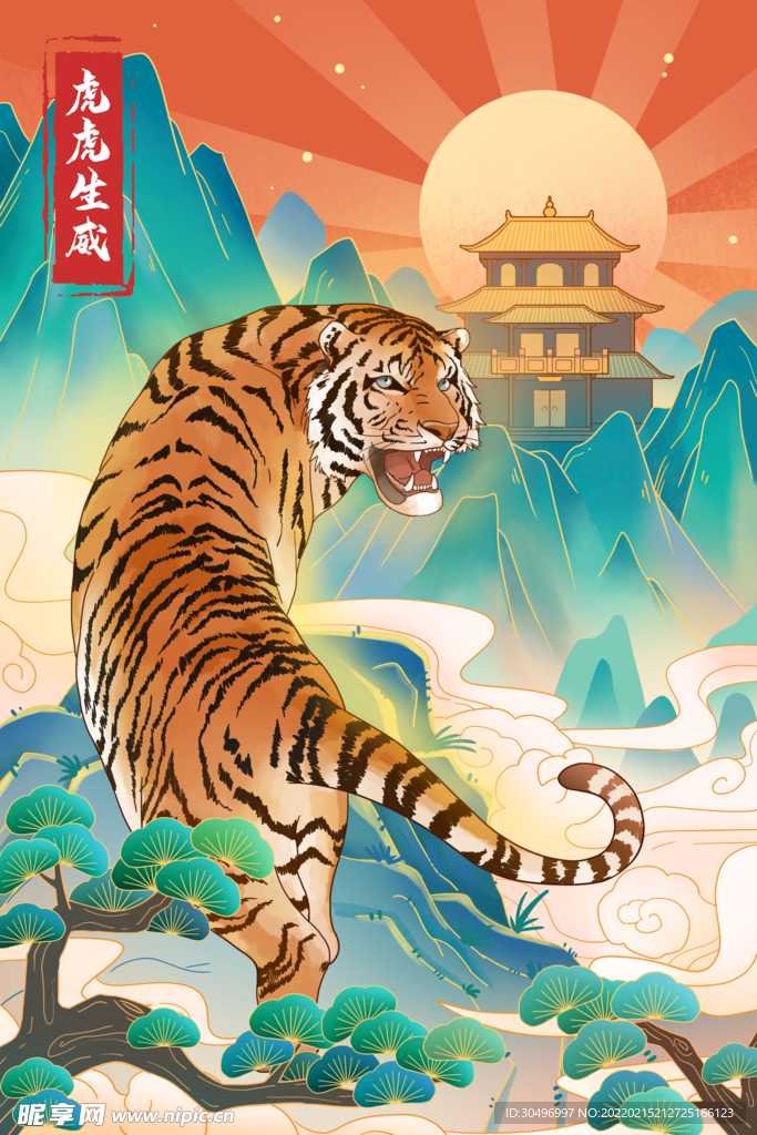 中国风古风虎年海报