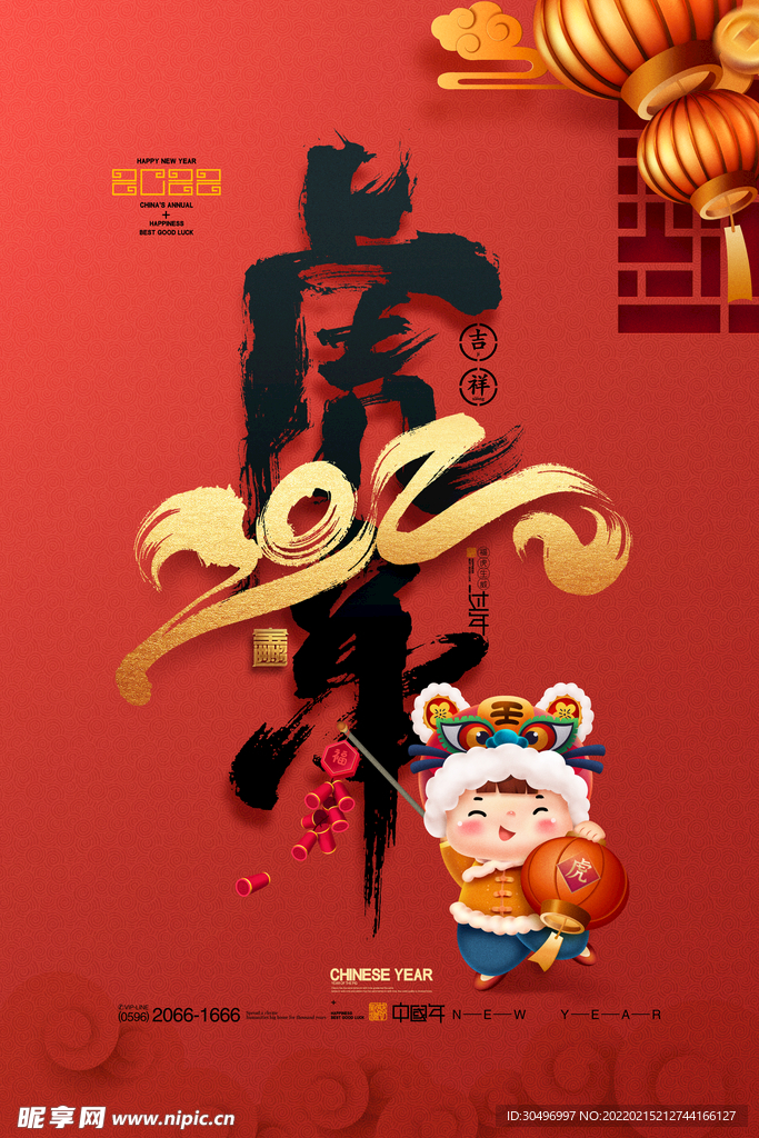 中国风古风虎年海报