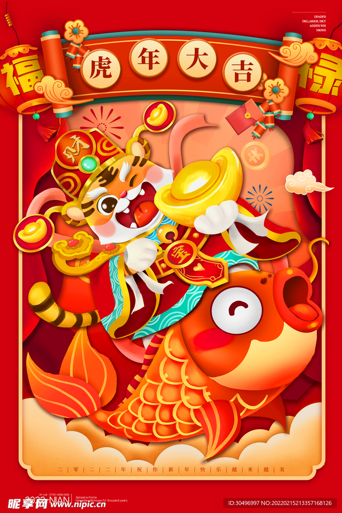 中国风古风虎年海报