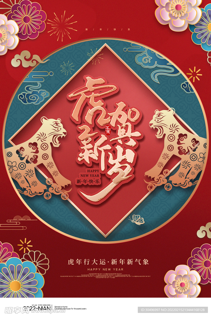 中国风古风虎年海报