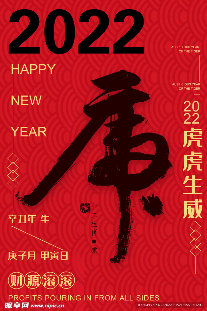 中国风古风虎年海报