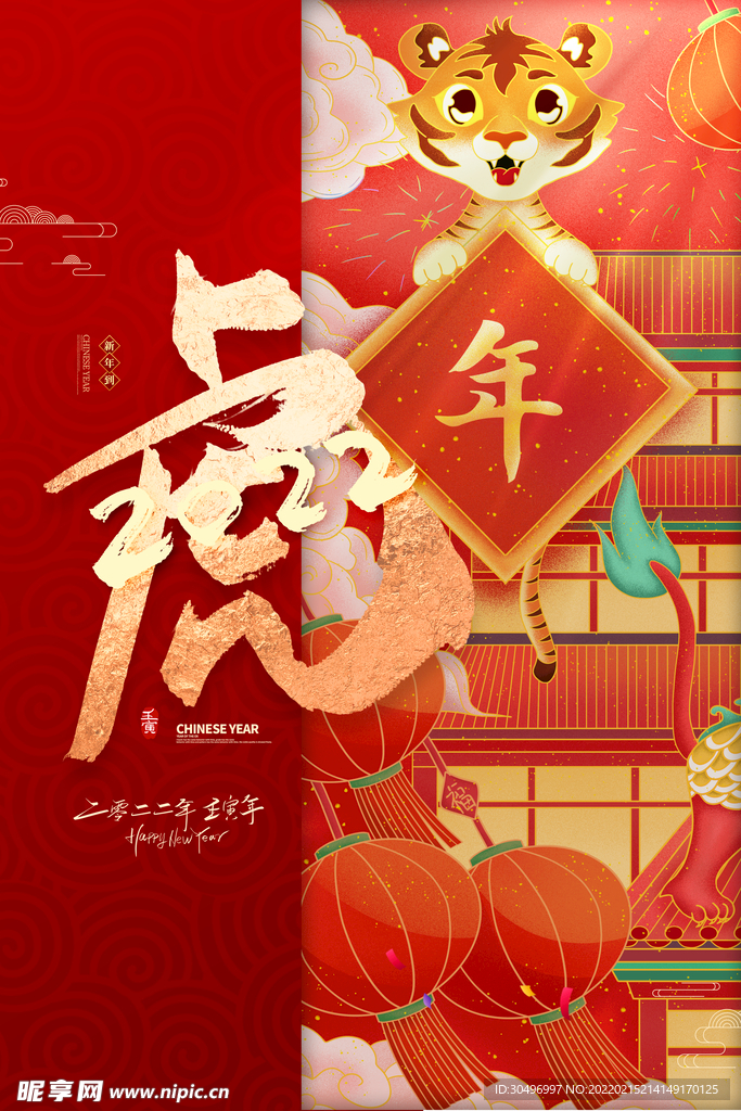 中国风古风虎年海报