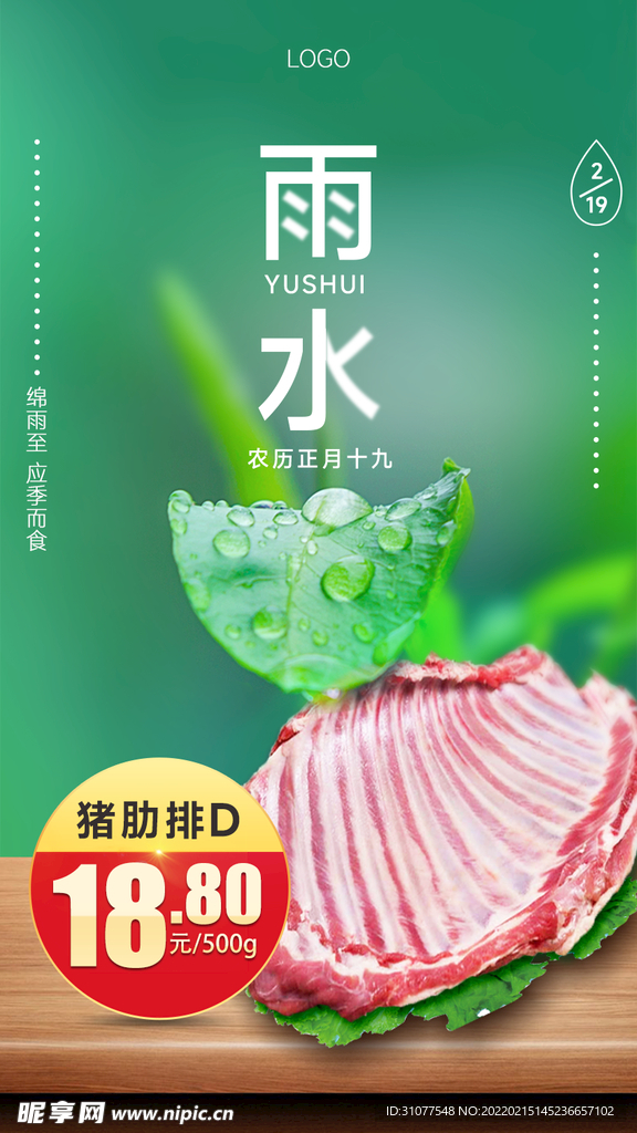 雨水