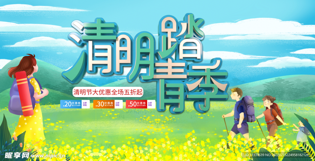 清明踏青季