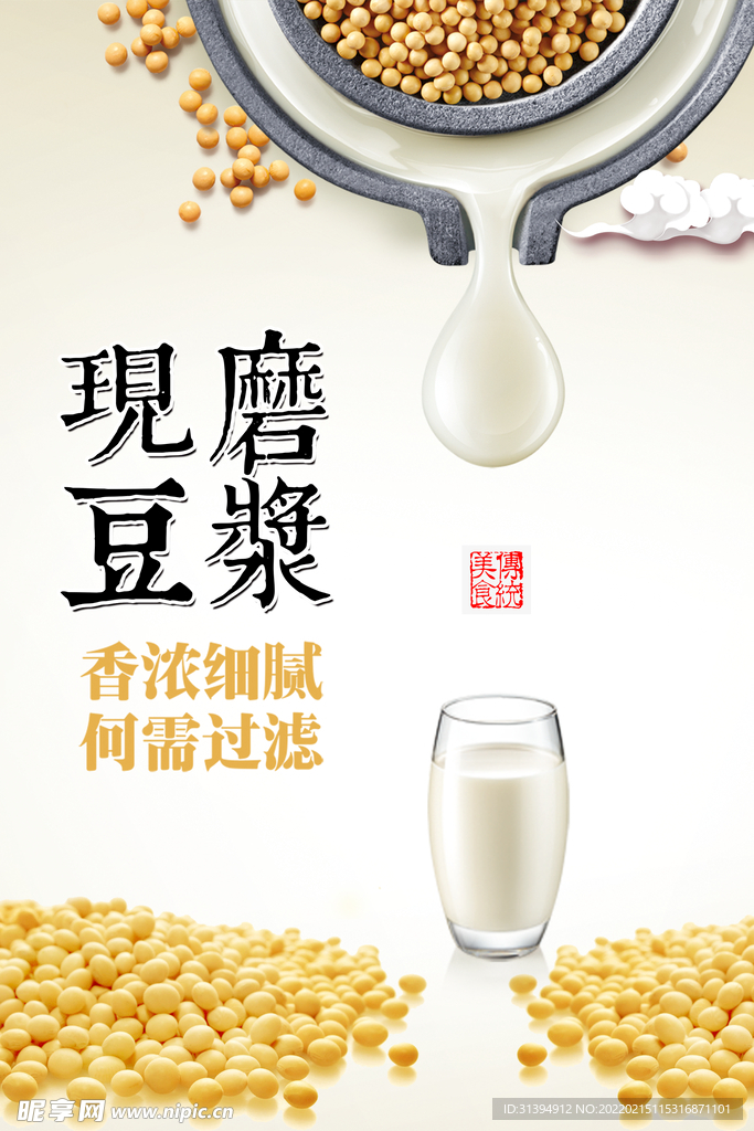豆浆