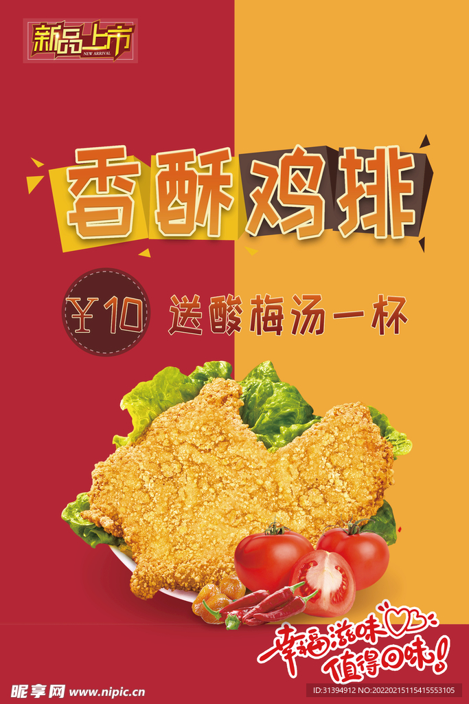 鸡排