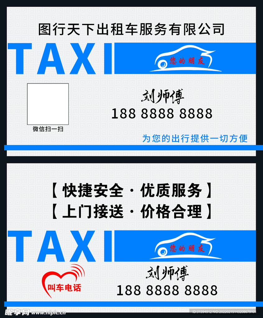 出租车名片