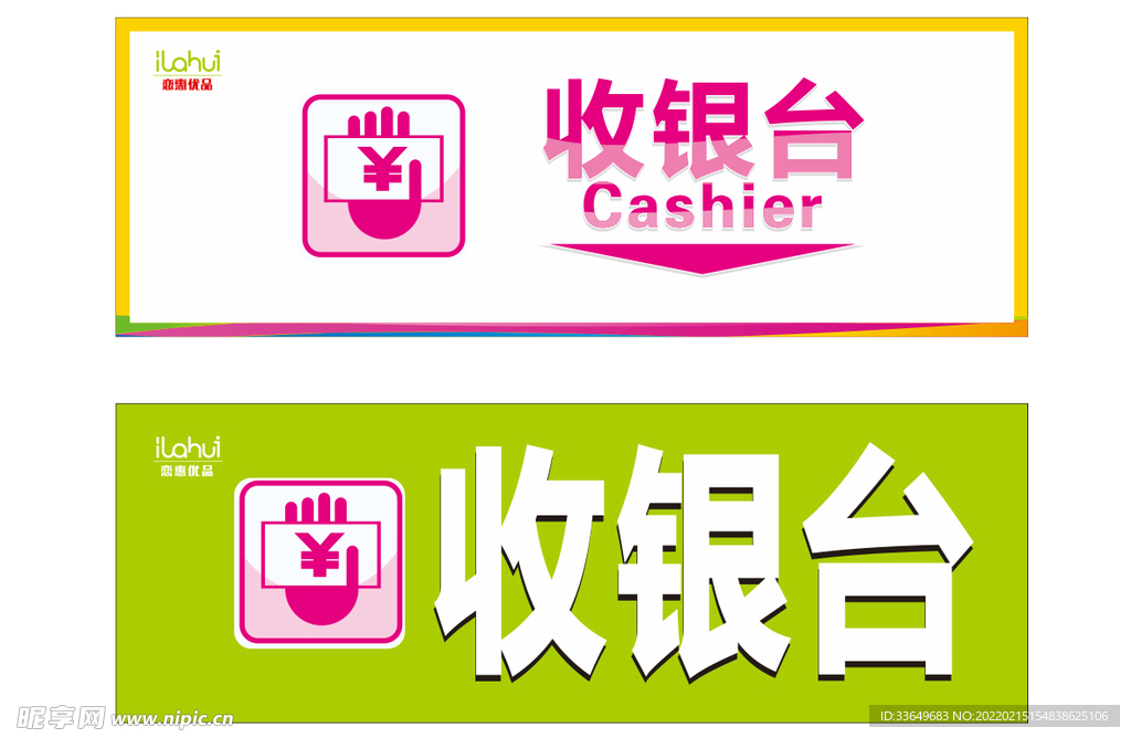 收银台