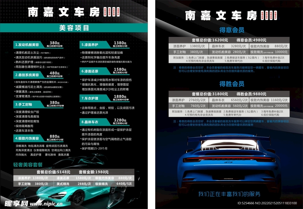 汽车美容价目表