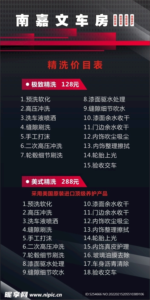 美容价目表