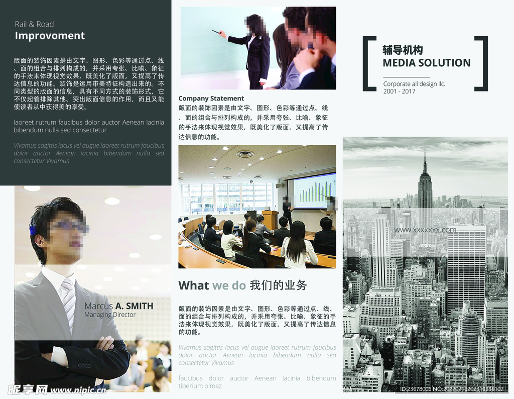 公司 三折页 宣传简介 