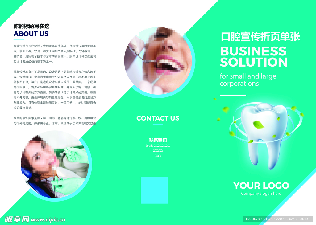 公司 三折页 宣传简介 