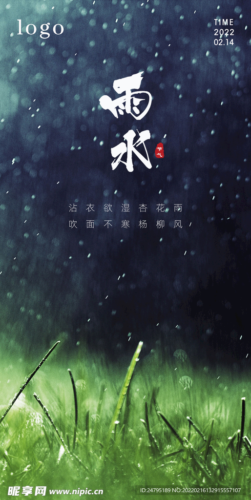雨水