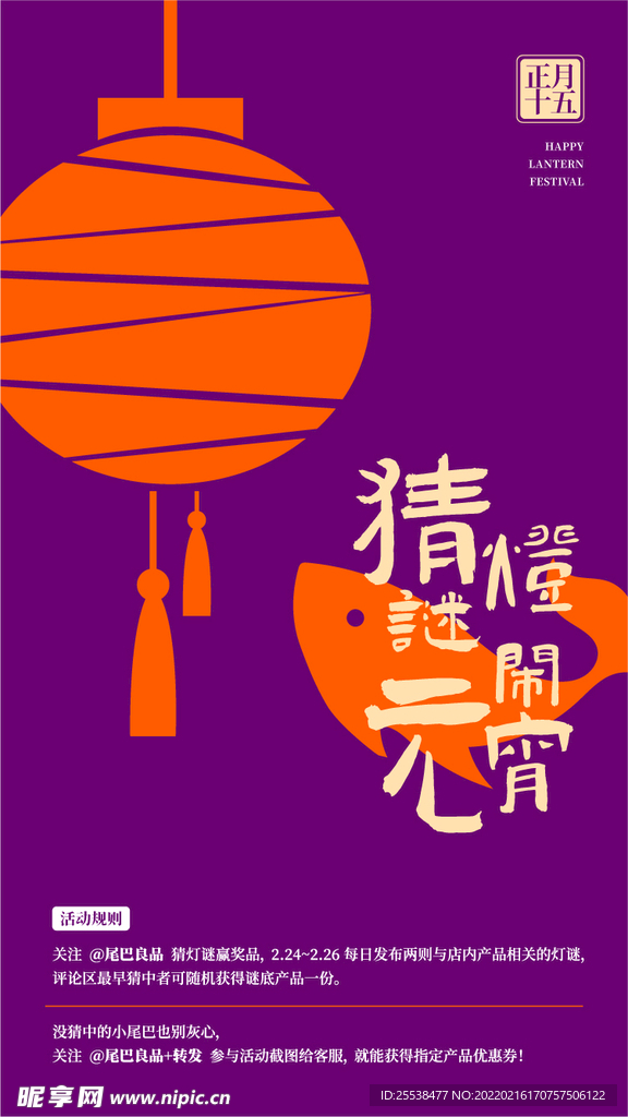 元宵节灯谜海报