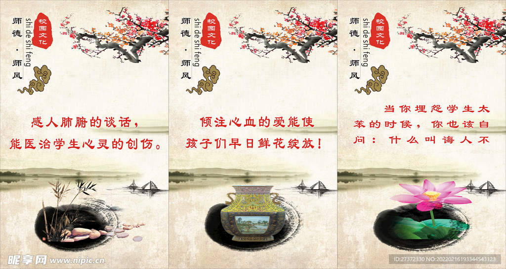 师德师风