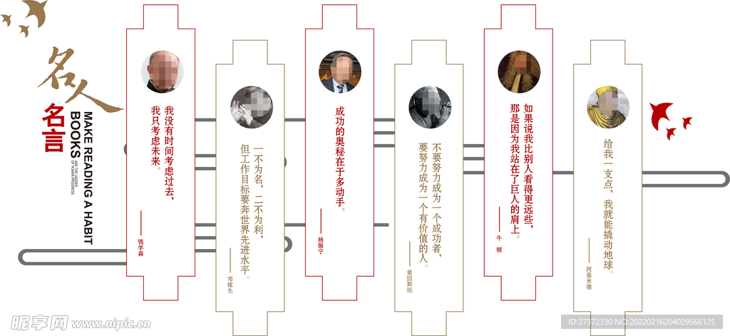 名人名言