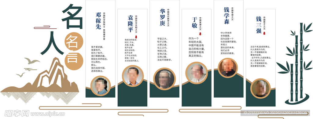 名人名言