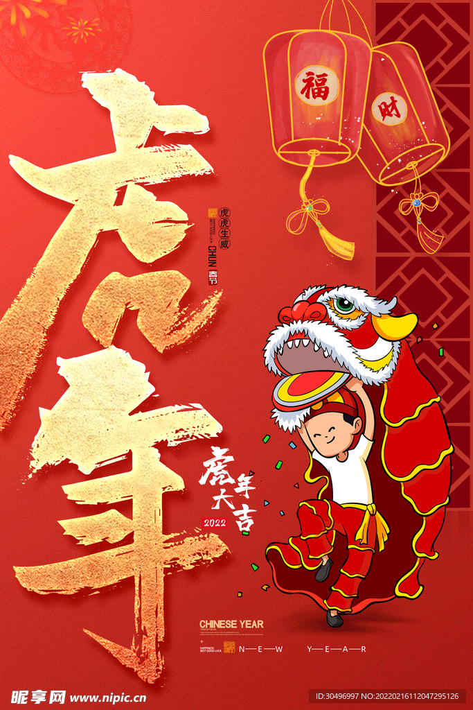 中国风古风虎年海报