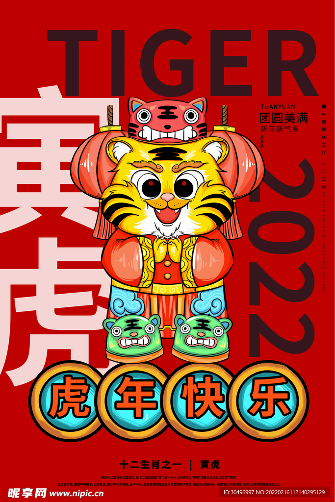 中国风古风虎年海报