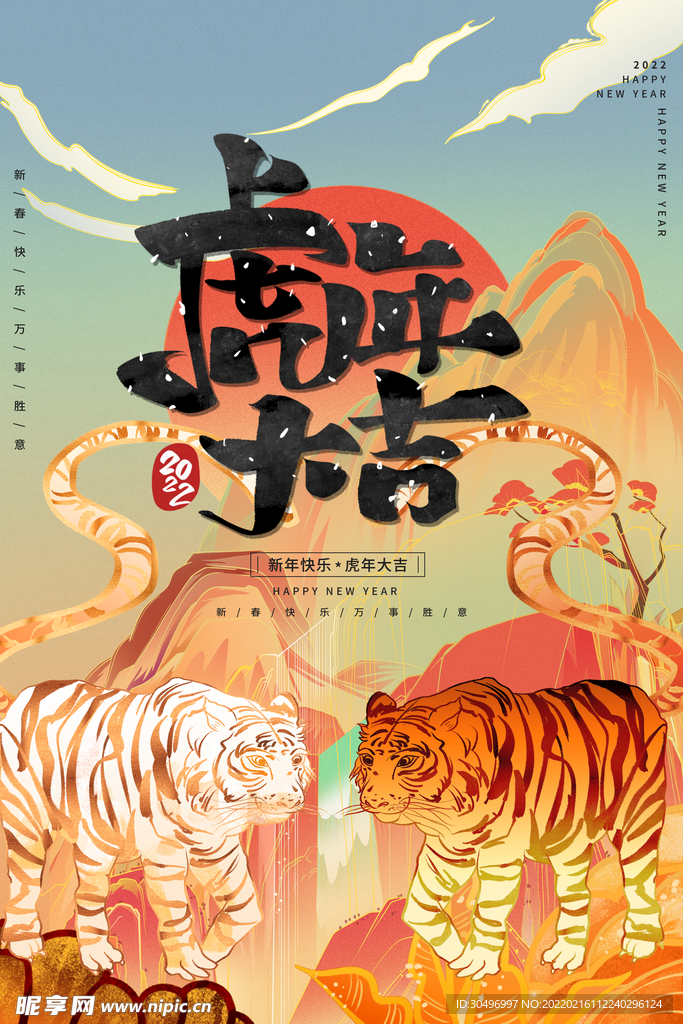 中国风古风虎年海报