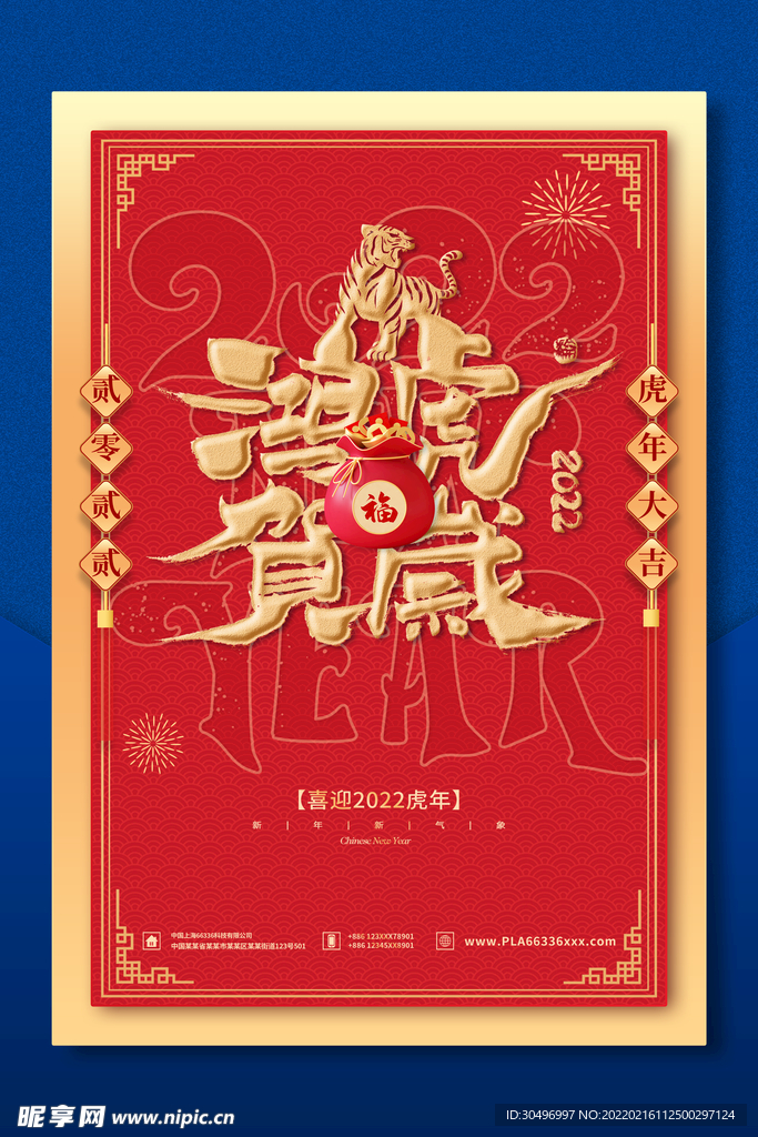 中国风古风虎年海报