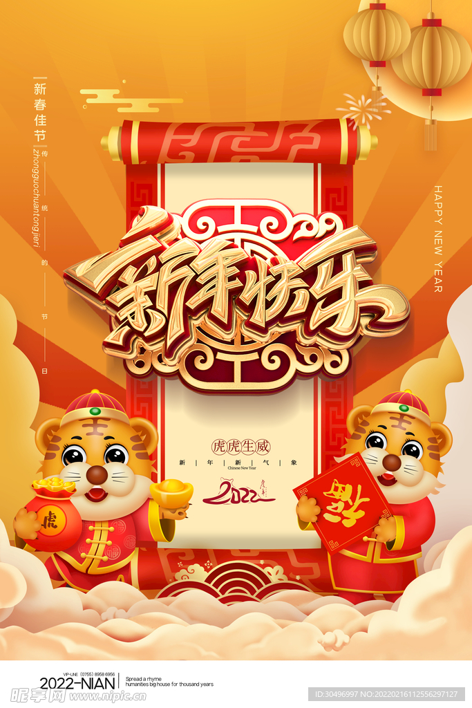 中国风古风虎年海报