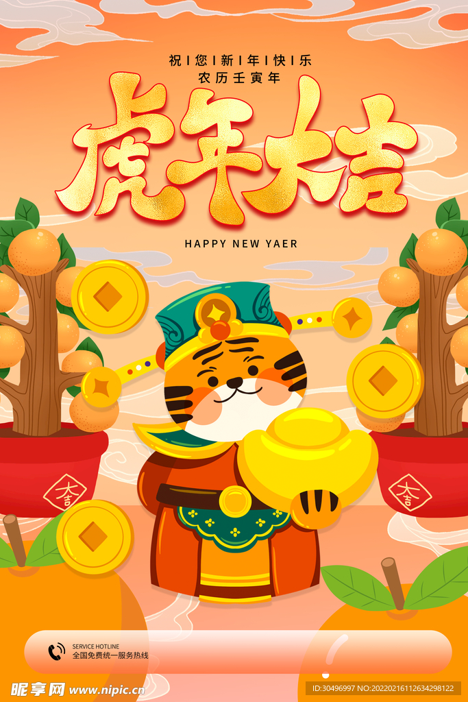 中国风古风虎年海报 