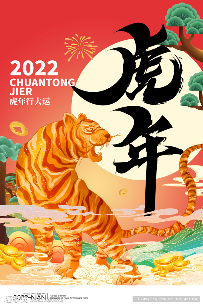 中国风古风虎年海报