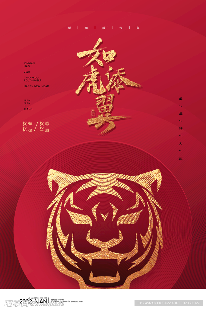 中国风古风虎年海报