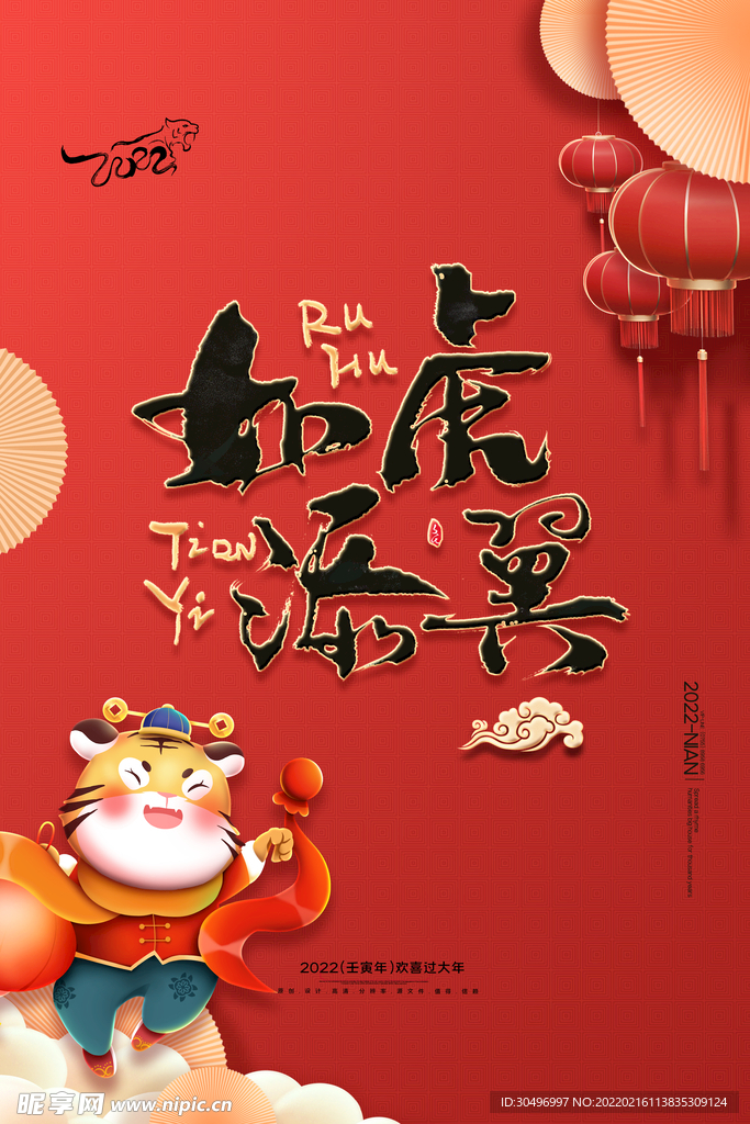 中国风古风虎年海报