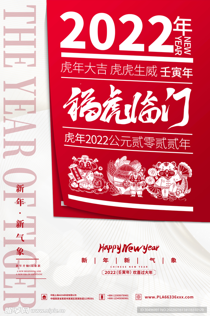 中国风古风虎年海报