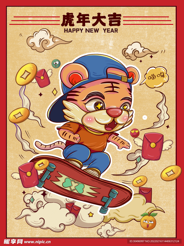 中国风古风虎年海报