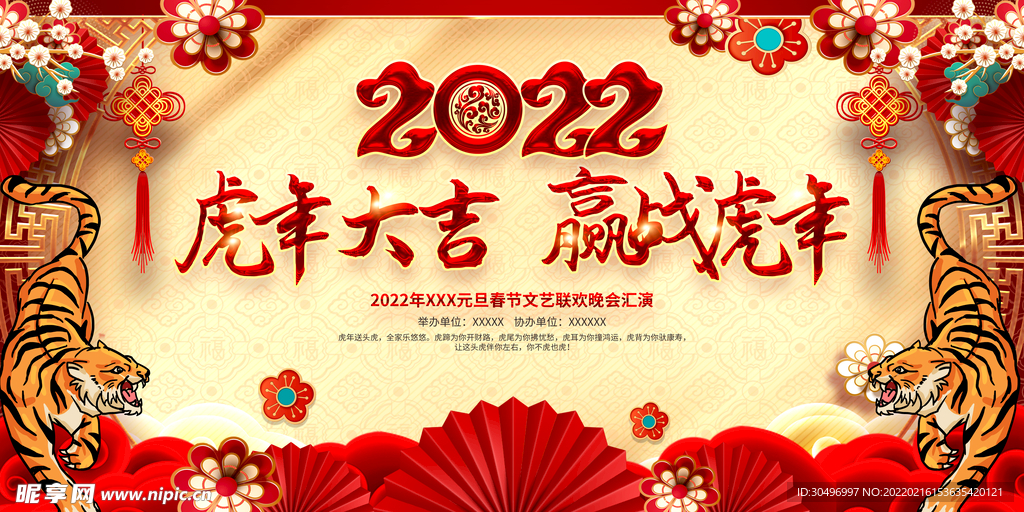 中国风古风新春贺岁虎年海报