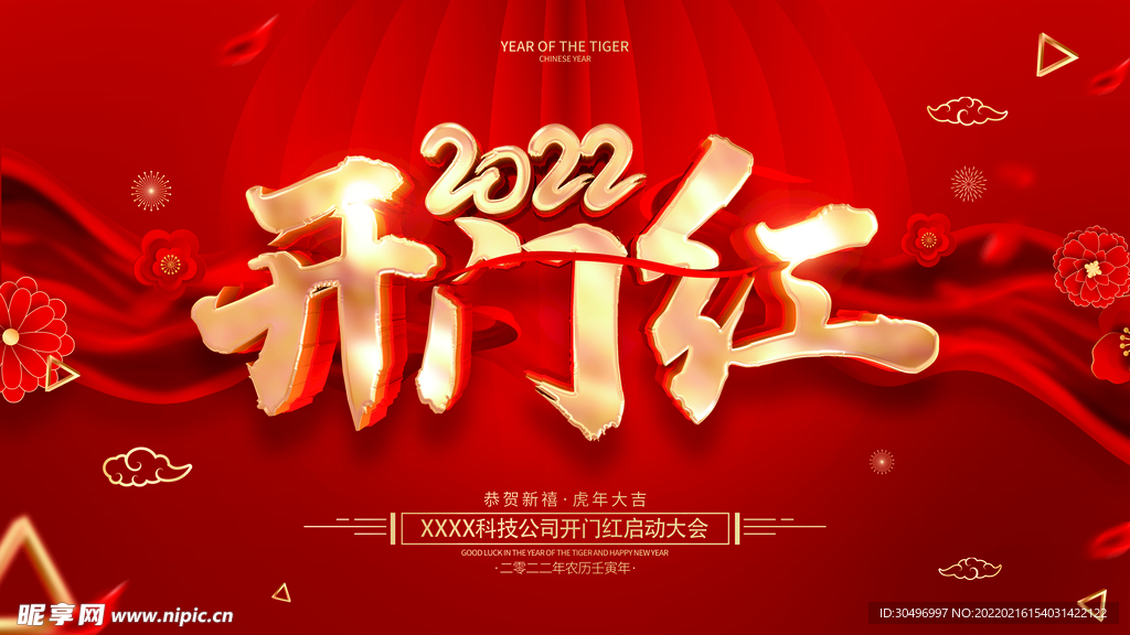 中国风古风新春贺岁虎年海报