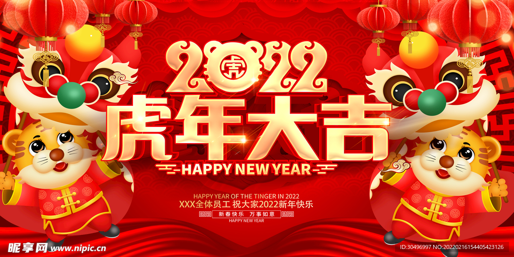 中国风古风新春贺岁虎年海报