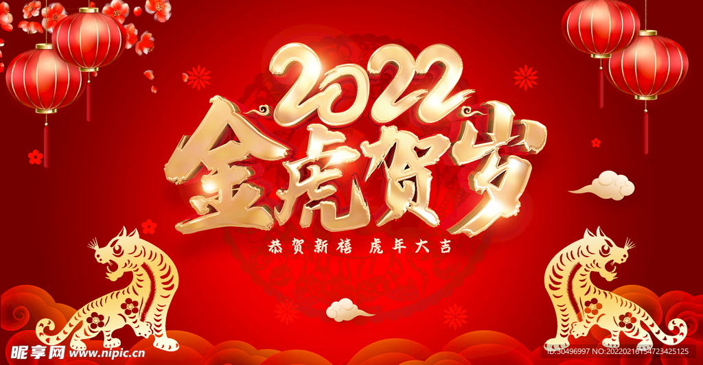 中国风古风新春贺岁虎年海报