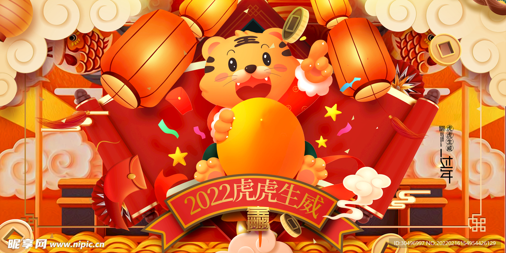 中国风古风新春贺岁虎年海报