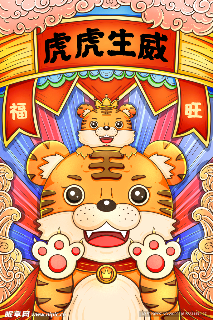 中国风古风新春贺岁虎年海报