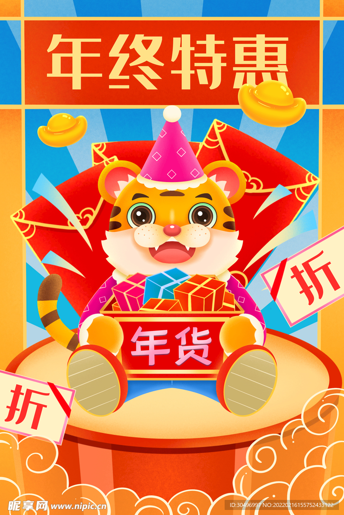 中国风古风新春贺岁虎年海报