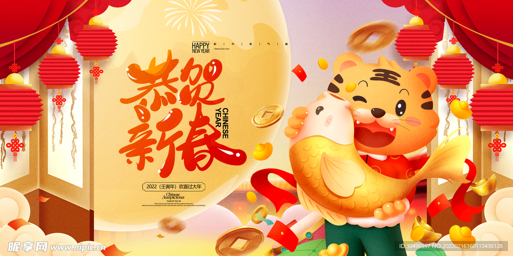 中国风古风新春贺岁虎年海报