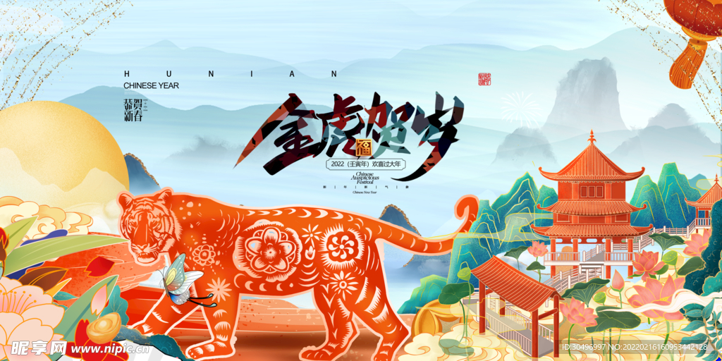 中国风古风新春贺岁虎年海报