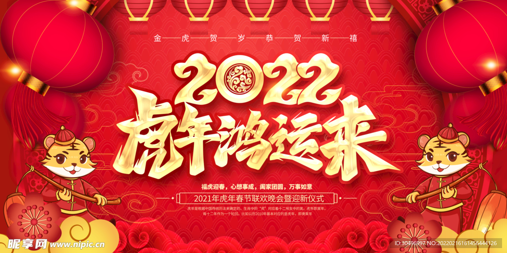 中国风古风新春贺岁虎年海报