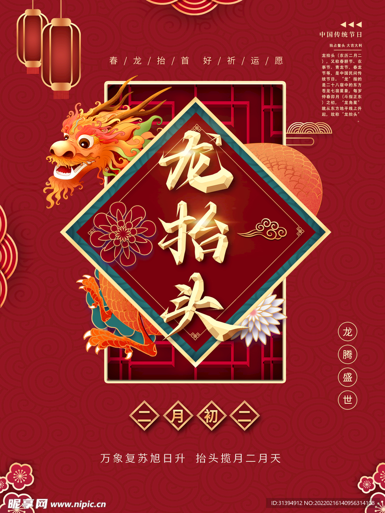 龙抬头