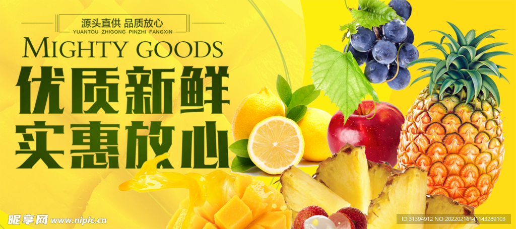 新鲜水果
