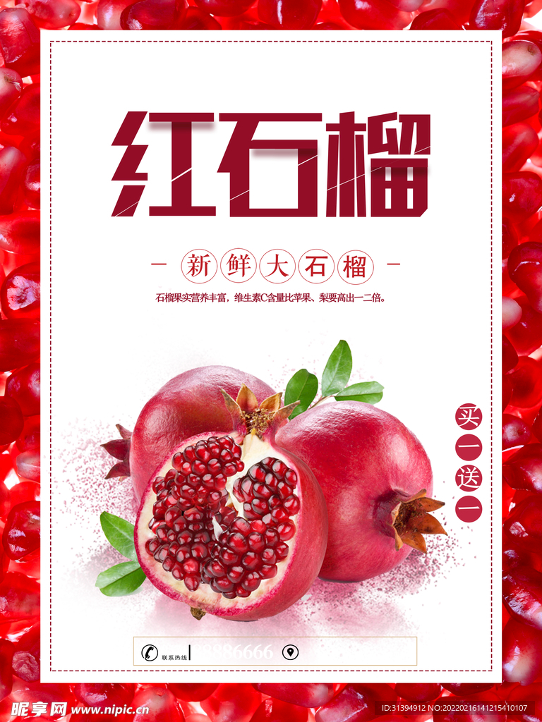 石榴海报