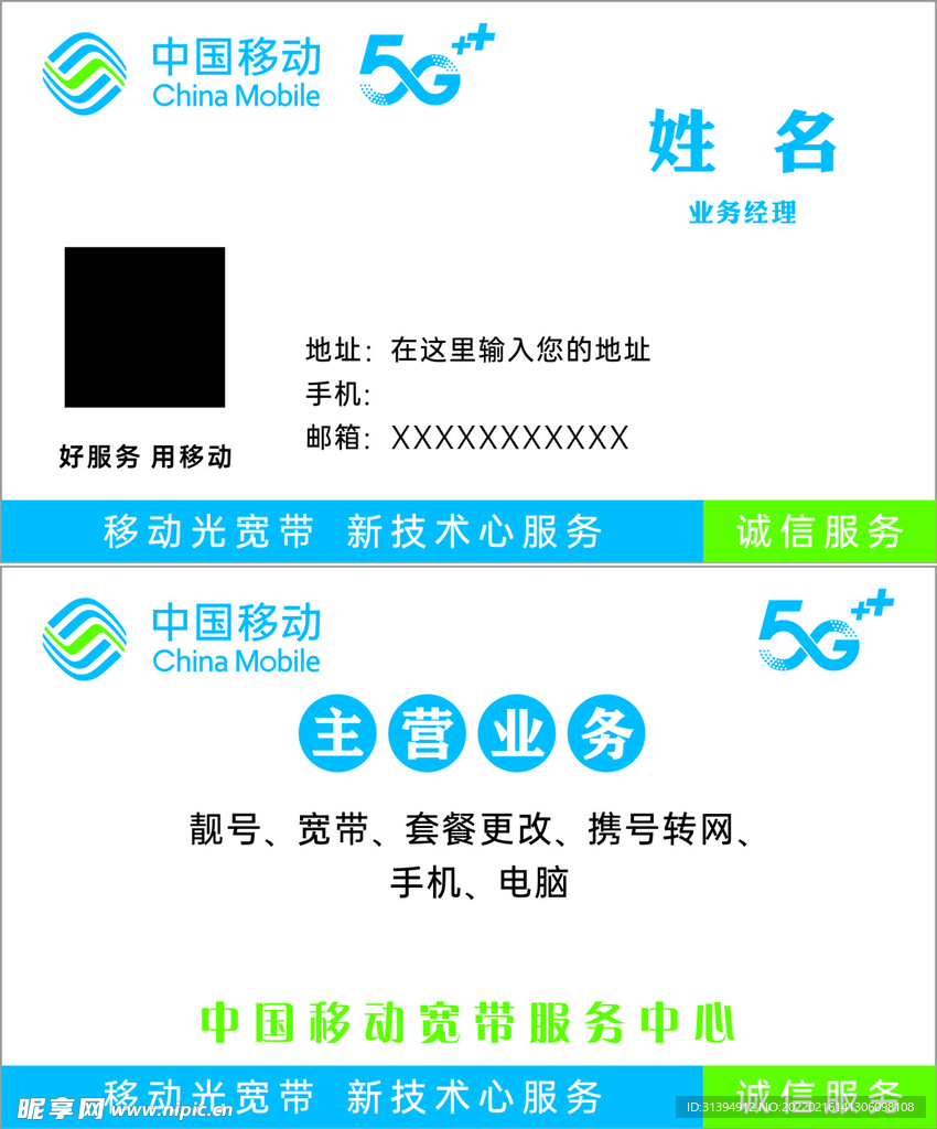 中国移动名片