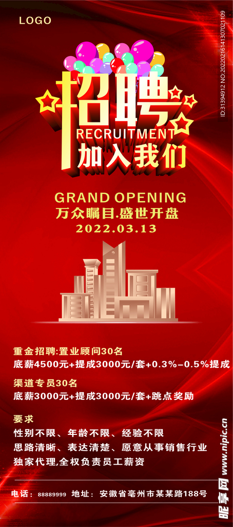 招聘展架